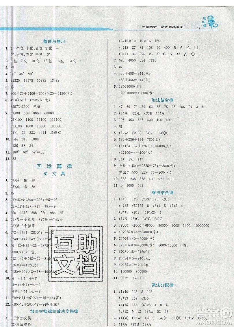 江蘇人民出版社春雨教育2019秋實驗班提優(yōu)訓(xùn)練四年級數(shù)學(xué)上冊BSD北師大版參考答案