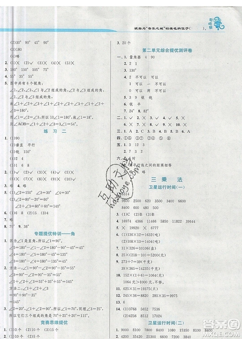 江蘇人民出版社春雨教育2019秋實驗班提優(yōu)訓(xùn)練四年級數(shù)學(xué)上冊BSD北師大版參考答案