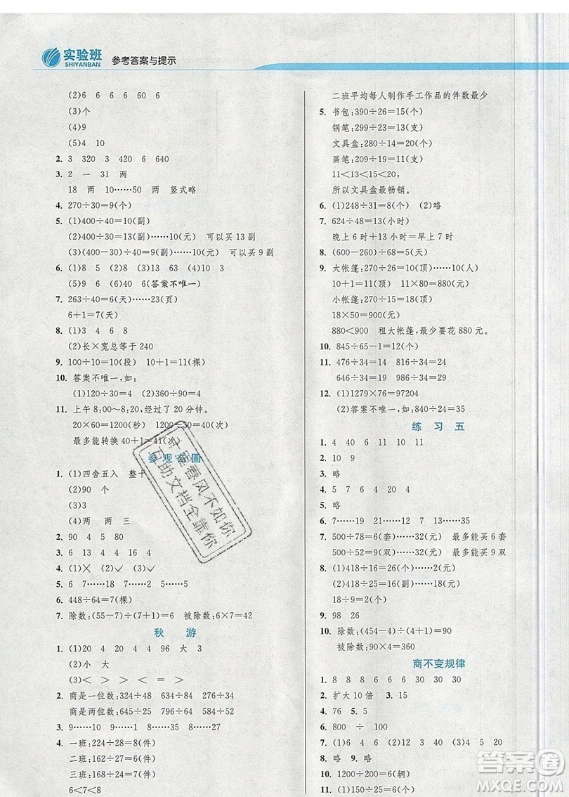 江蘇人民出版社春雨教育2019秋實驗班提優(yōu)訓(xùn)練四年級數(shù)學(xué)上冊BSD北師大版參考答案