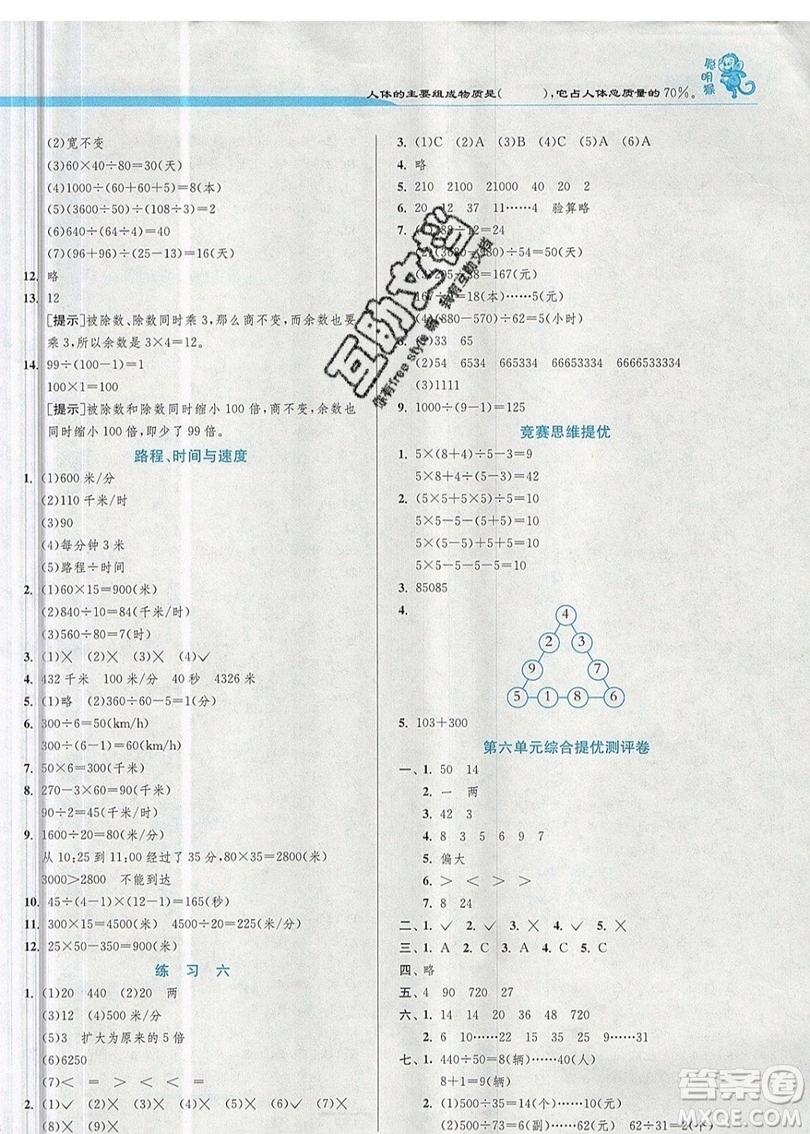 江蘇人民出版社春雨教育2019秋實驗班提優(yōu)訓(xùn)練四年級數(shù)學(xué)上冊BSD北師大版參考答案