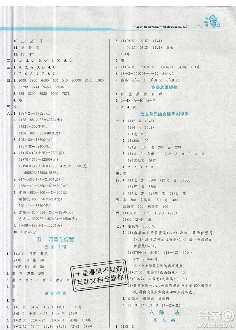 江蘇人民出版社春雨教育2019秋實驗班提優(yōu)訓(xùn)練四年級數(shù)學(xué)上冊BSD北師大版參考答案