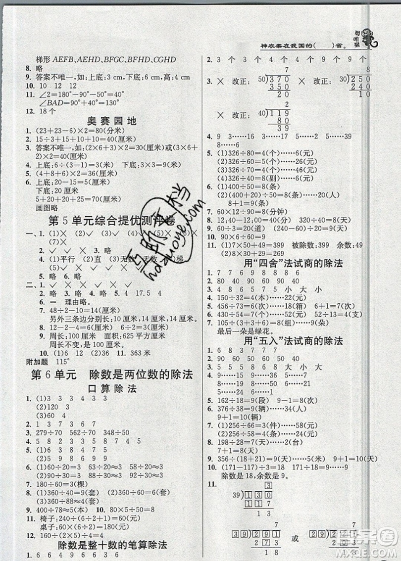 江蘇人民出版社春雨教育2019秋實(shí)驗(yàn)班提優(yōu)訓(xùn)練四年級(jí)數(shù)學(xué)上冊(cè)RMJY人教版參考答案