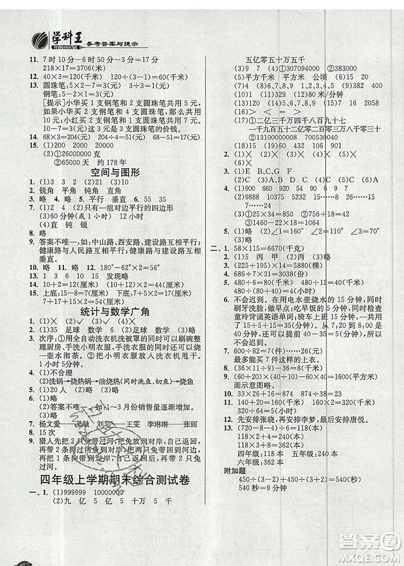 江蘇人民出版社春雨教育2019秋實(shí)驗(yàn)班提優(yōu)訓(xùn)練四年級(jí)數(shù)學(xué)上冊(cè)RMJY人教版參考答案