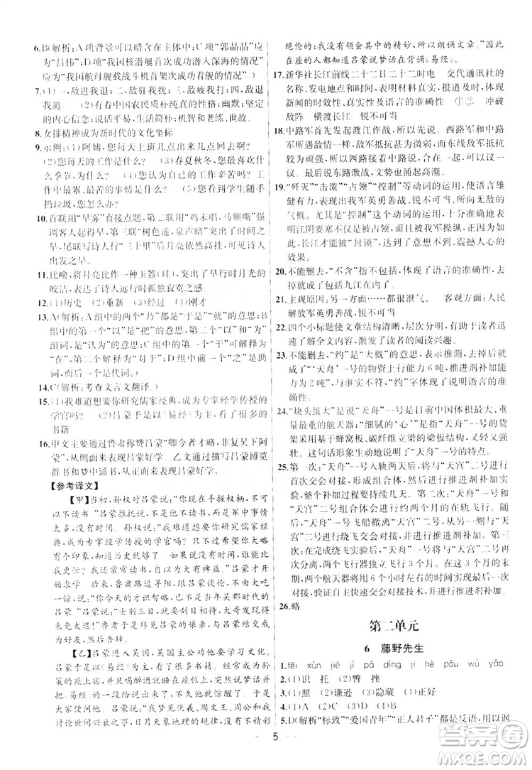 南京大學(xué)出版社2019提優(yōu)訓(xùn)練課課練語文八年級(jí)上冊(cè)答案