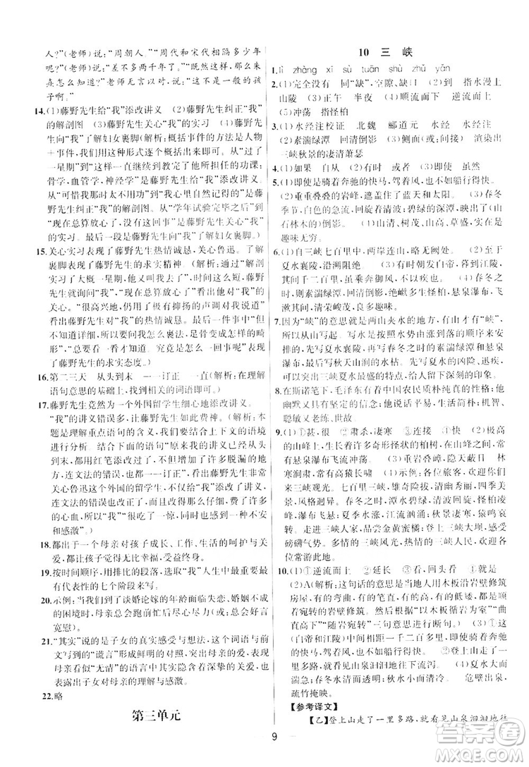 南京大學(xué)出版社2019提優(yōu)訓(xùn)練課課練語文八年級(jí)上冊(cè)答案