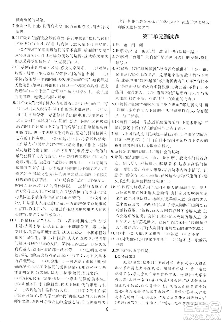 南京大學(xué)出版社2019提優(yōu)訓(xùn)練課課練語文八年級(jí)上冊(cè)答案