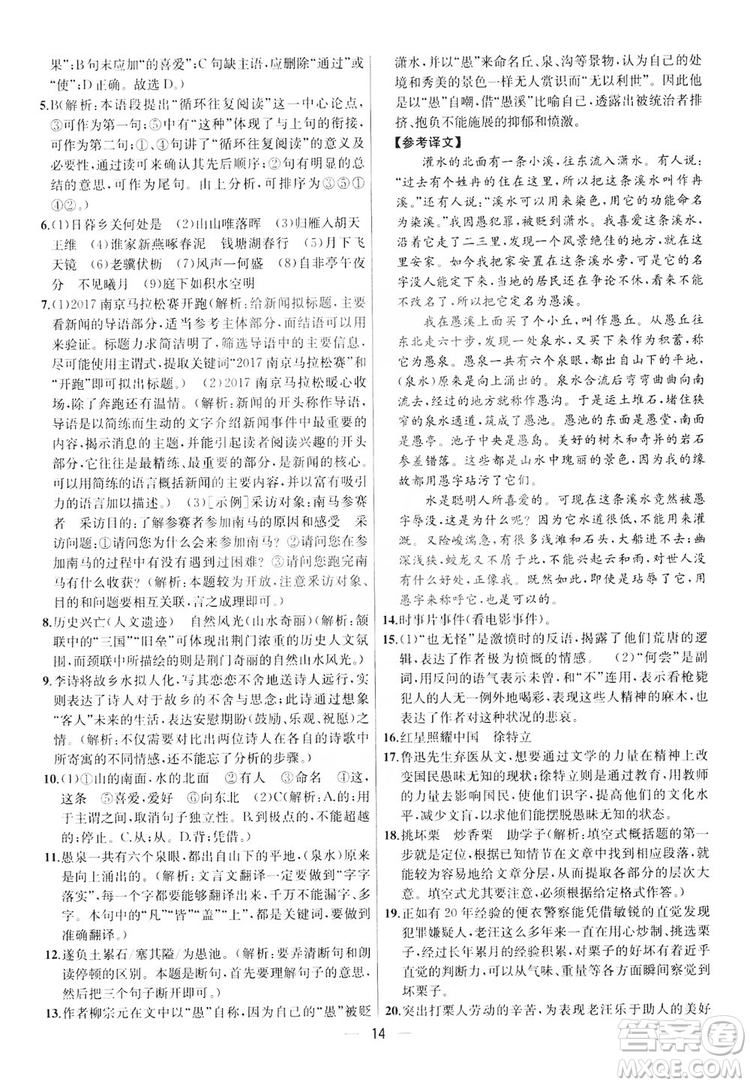 南京大學(xué)出版社2019提優(yōu)訓(xùn)練課課練語文八年級(jí)上冊(cè)答案