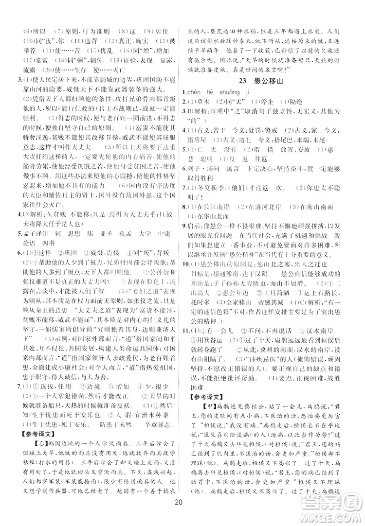 南京大學(xué)出版社2019提優(yōu)訓(xùn)練課課練語文八年級(jí)上冊(cè)答案