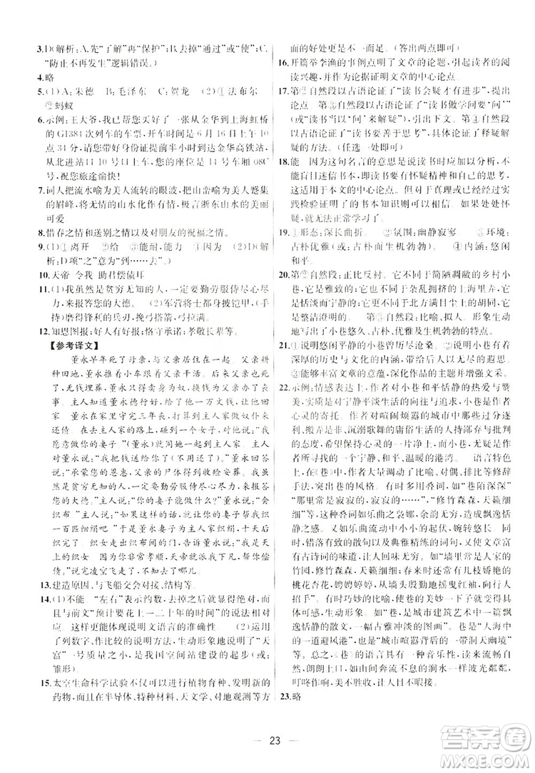 南京大學(xué)出版社2019提優(yōu)訓(xùn)練課課練語文八年級(jí)上冊(cè)答案