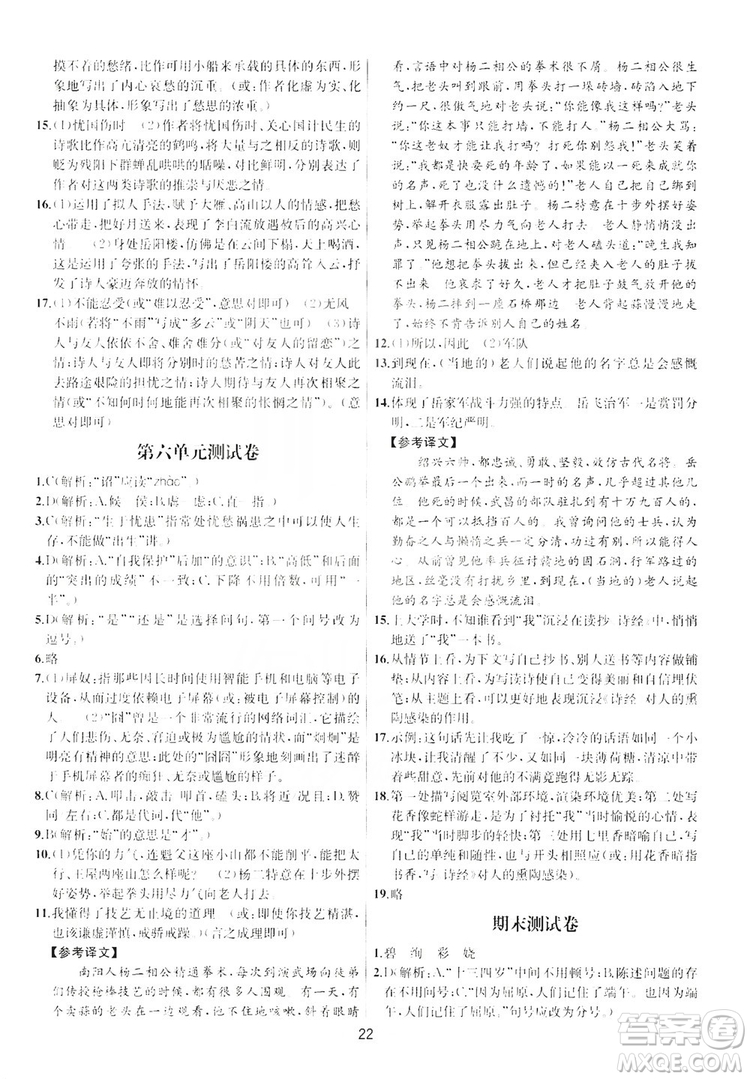 南京大學(xué)出版社2019提優(yōu)訓(xùn)練課課練語文八年級(jí)上冊(cè)答案