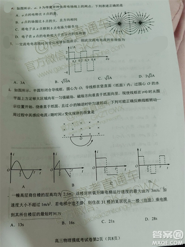 2020屆貴州省貴陽(yáng)市普通高中高三8月摸底考試物理試題及答案