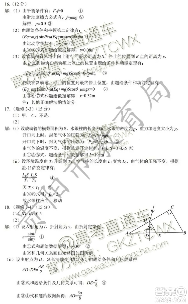 2020屆貴州省貴陽(yáng)市普通高中高三8月摸底考試物理試題及答案