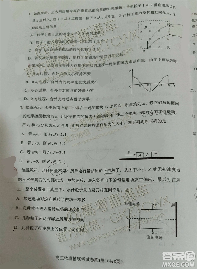 2020屆貴州省貴陽(yáng)市普通高中高三8月摸底考試物理試題及答案