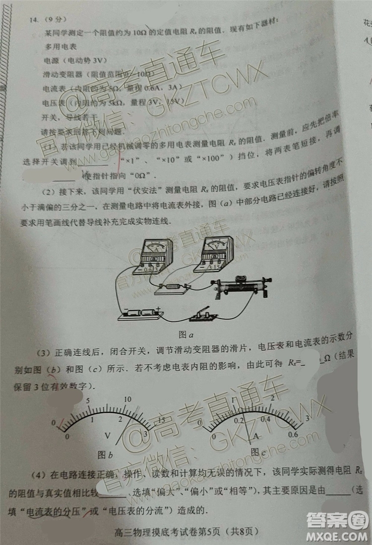 2020屆貴州省貴陽(yáng)市普通高中高三8月摸底考試物理試題及答案