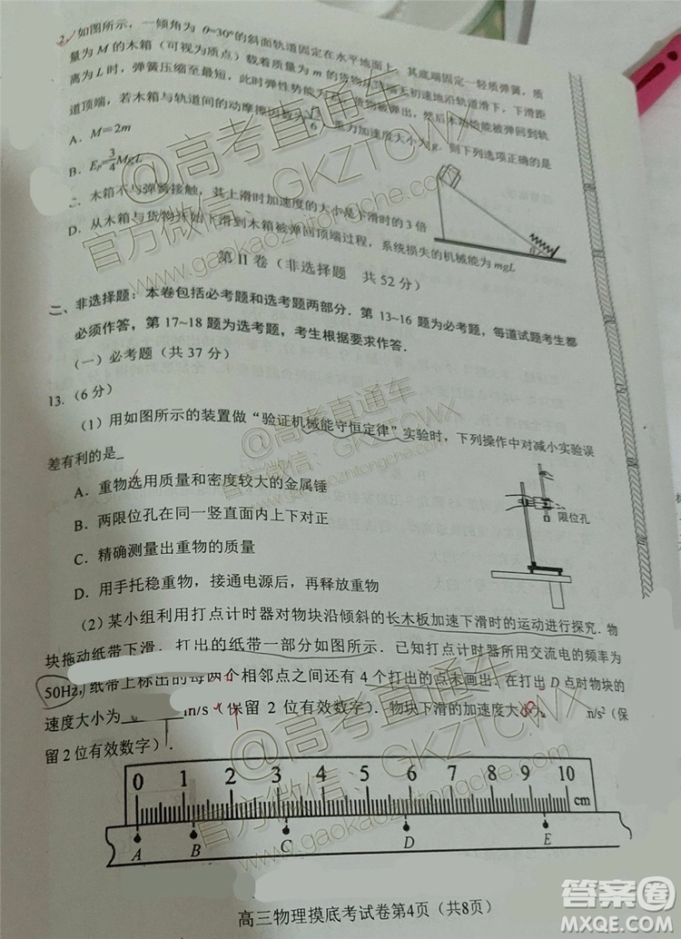 2020屆貴州省貴陽(yáng)市普通高中高三8月摸底考試物理試題及答案