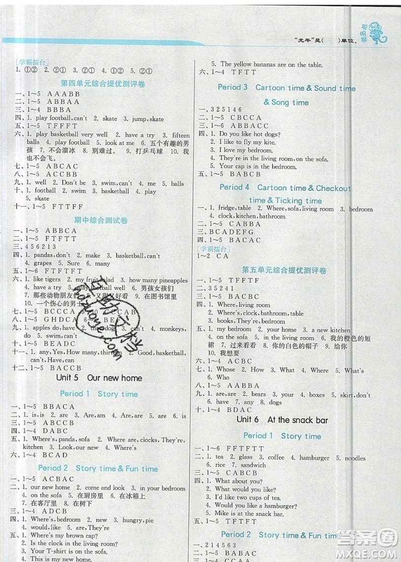 江蘇人民出版社春雨教育2019秋實驗班提優(yōu)訓練四年級英語上冊YL譯林版參考答案