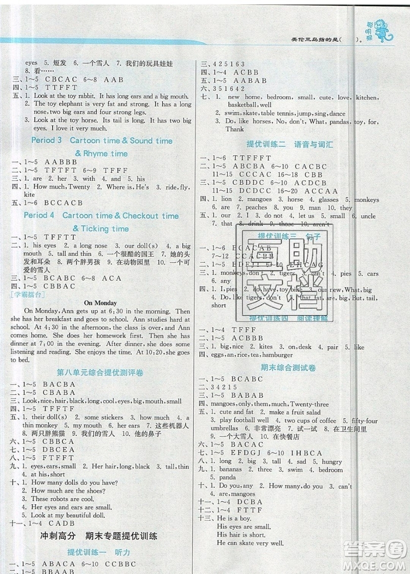 江蘇人民出版社春雨教育2019秋實驗班提優(yōu)訓練四年級英語上冊YL譯林版參考答案