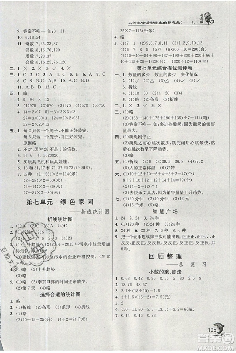 江蘇人民出版社春雨教育2019秋實(shí)驗(yàn)班提優(yōu)訓(xùn)練五年級(jí)數(shù)學(xué)上冊(cè)QD青島版參考答案