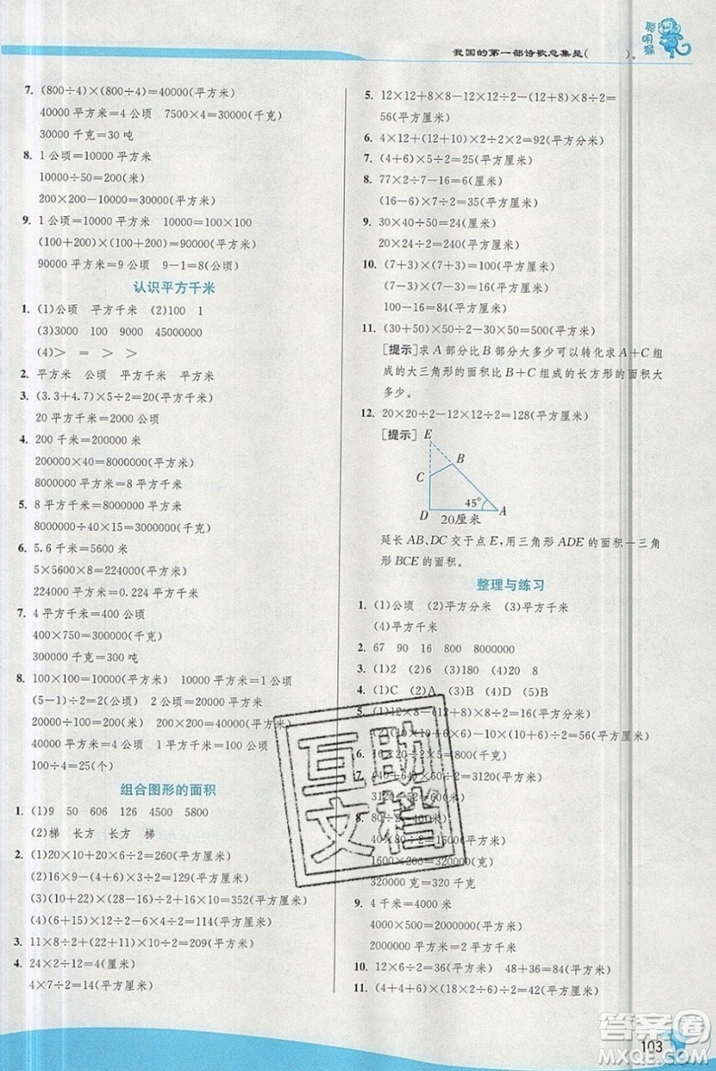 江蘇人民出版社春雨教育2019秋實驗班提優(yōu)訓(xùn)練五年級數(shù)學(xué)上冊JSJY蘇教版參考答案