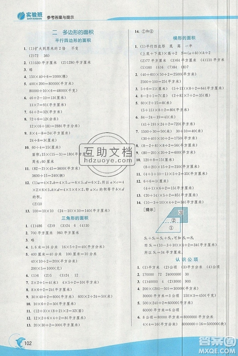 江蘇人民出版社春雨教育2019秋實驗班提優(yōu)訓(xùn)練五年級數(shù)學(xué)上冊JSJY蘇教版參考答案