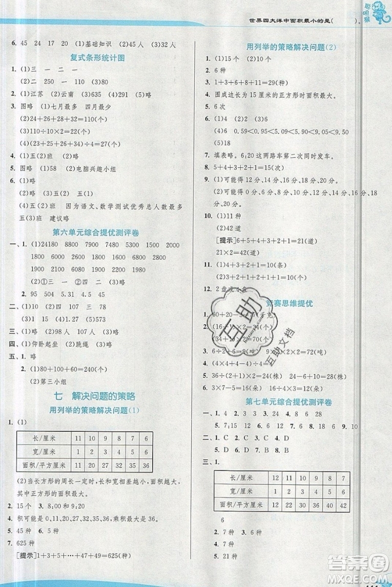 江蘇人民出版社春雨教育2019秋實驗班提優(yōu)訓(xùn)練五年級數(shù)學(xué)上冊JSJY蘇教版參考答案