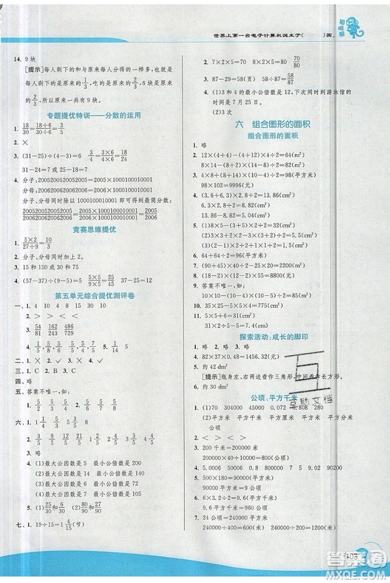 江蘇人民出版社春雨教育2019秋實驗班提優(yōu)訓(xùn)練五年級數(shù)學(xué)上冊BSD北師大參考答案