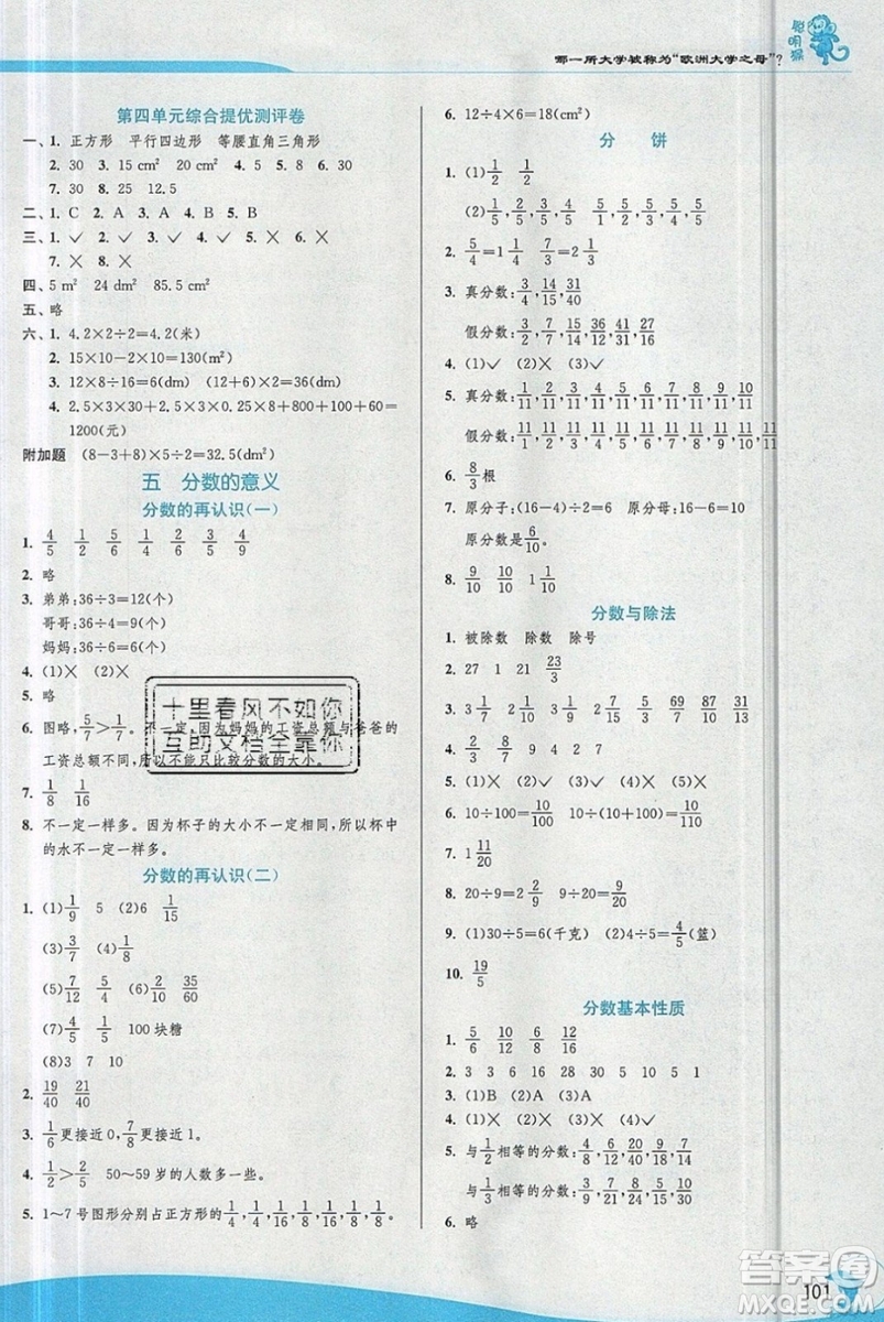 江蘇人民出版社春雨教育2019秋實驗班提優(yōu)訓(xùn)練五年級數(shù)學(xué)上冊BSD北師大參考答案