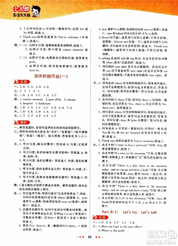 小兒郎2019年53天天練小學(xué)英語六年級上冊人教版RP參考答案