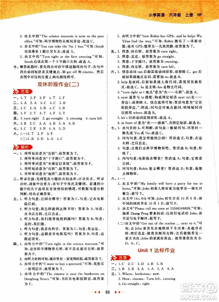 小兒郎2019年53天天練小學(xué)英語六年級上冊人教版RP參考答案