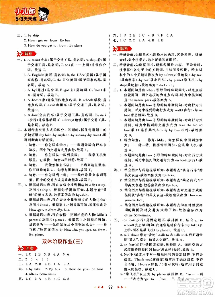 小兒郎2019年53天天練小學(xué)英語六年級上冊人教版RP參考答案