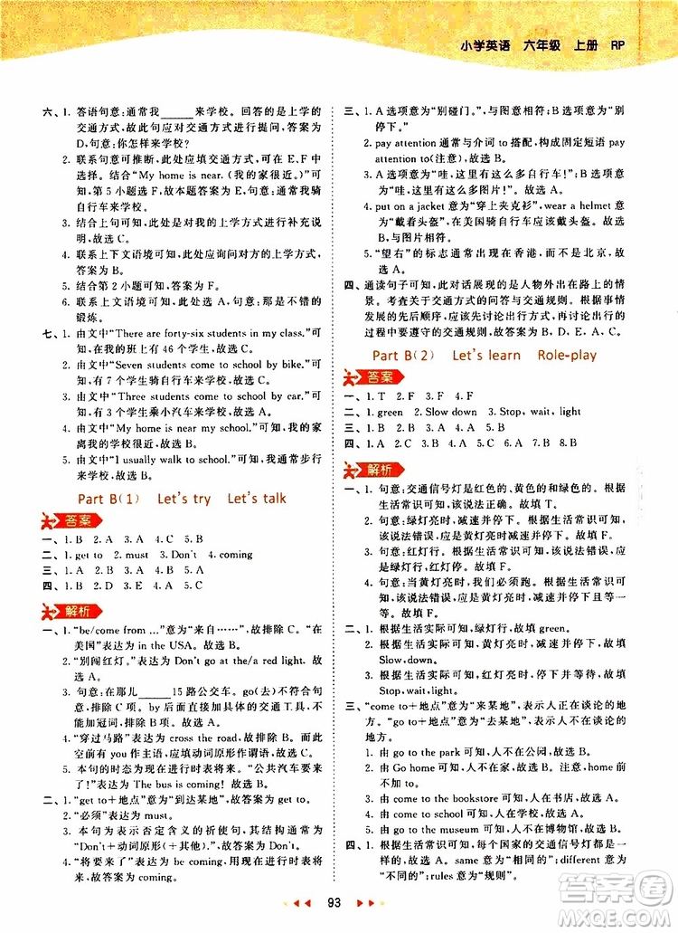 小兒郎2019年53天天練小學(xué)英語六年級上冊人教版RP參考答案