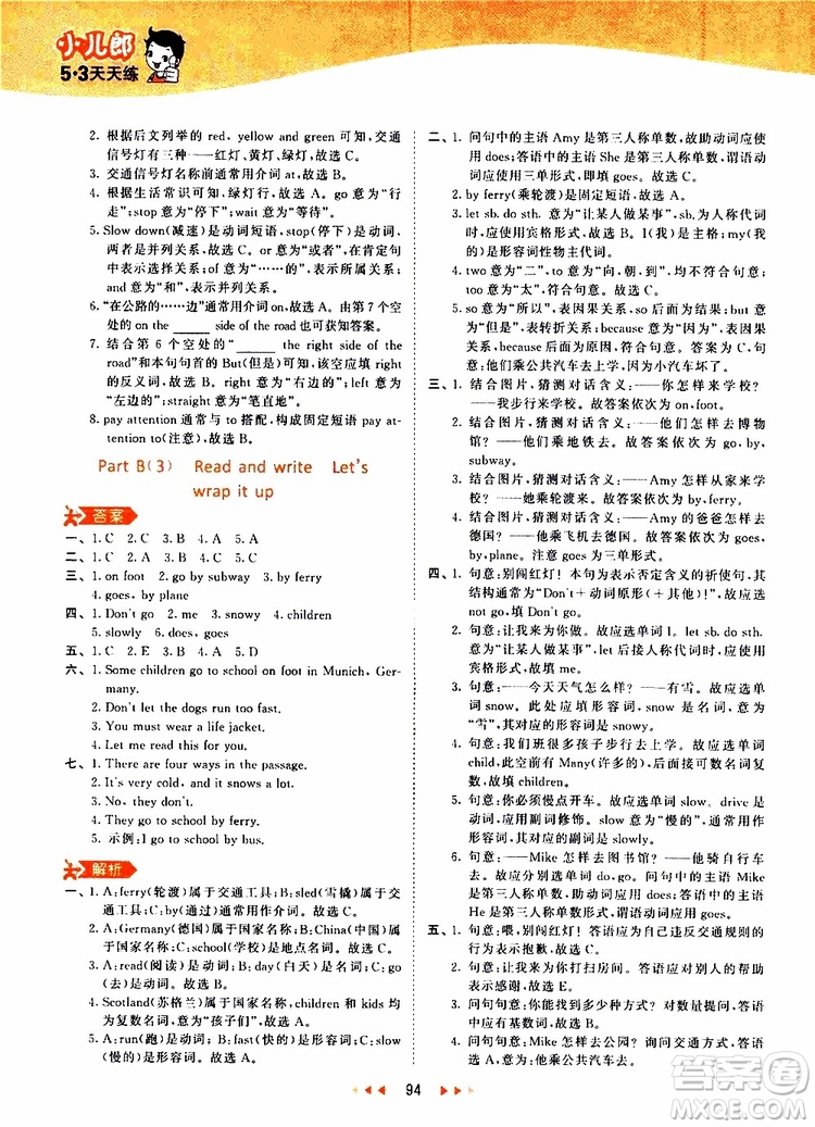 小兒郎2019年53天天練小學(xué)英語六年級上冊人教版RP參考答案