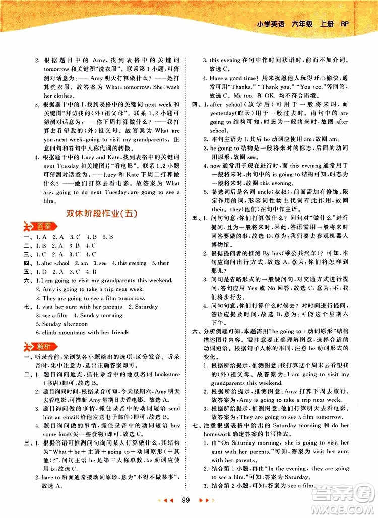 小兒郎2019年53天天練小學(xué)英語六年級上冊人教版RP參考答案