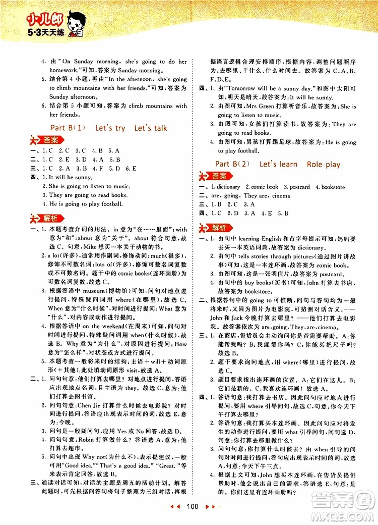 小兒郎2019年53天天練小學(xué)英語六年級上冊人教版RP參考答案