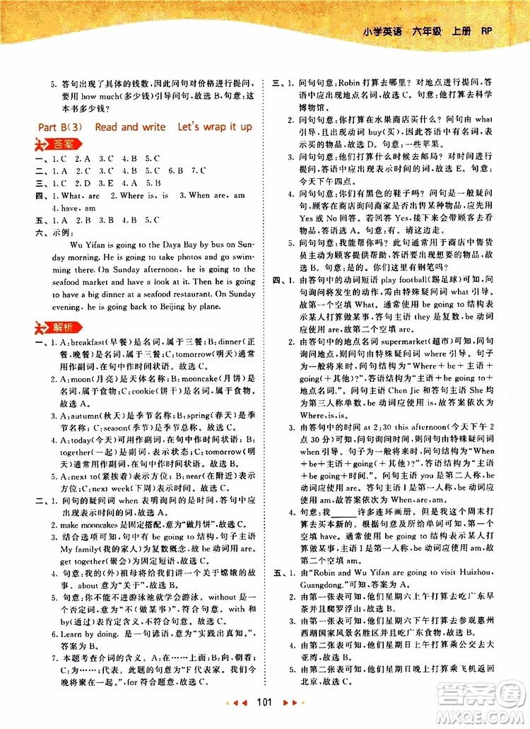 小兒郎2019年53天天練小學(xué)英語六年級上冊人教版RP參考答案