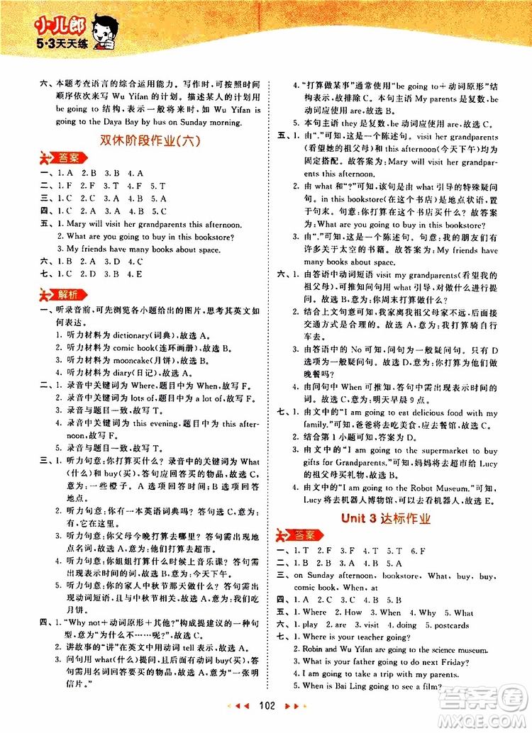 小兒郎2019年53天天練小學(xué)英語六年級上冊人教版RP參考答案