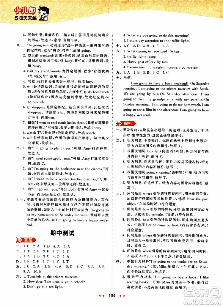 小兒郎2019年53天天練小學(xué)英語六年級上冊人教版RP參考答案