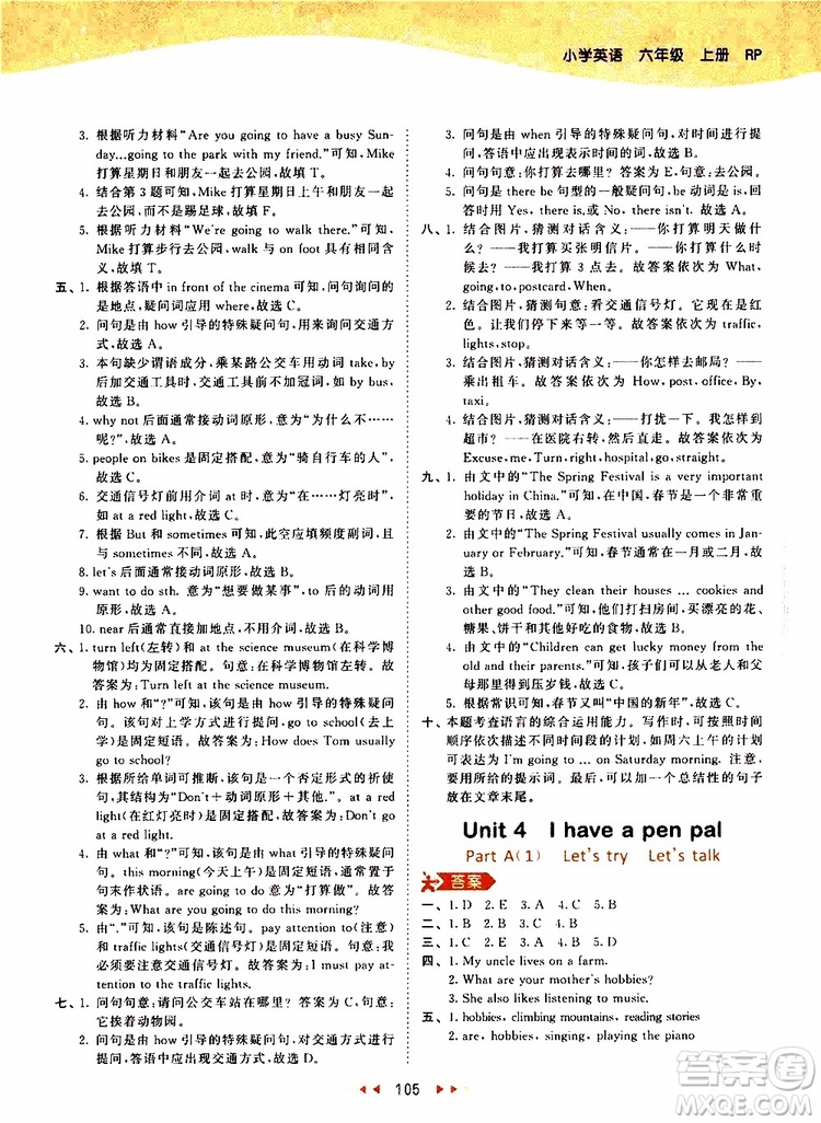 小兒郎2019年53天天練小學(xué)英語六年級上冊人教版RP參考答案