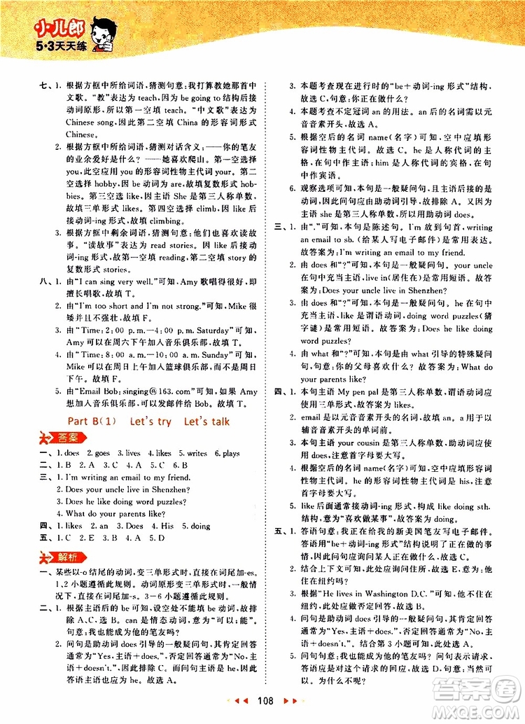 小兒郎2019年53天天練小學(xué)英語六年級上冊人教版RP參考答案