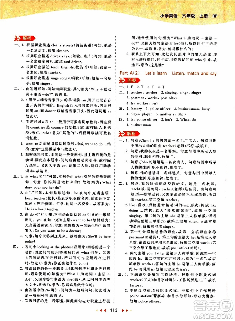 小兒郎2019年53天天練小學(xué)英語六年級上冊人教版RP參考答案