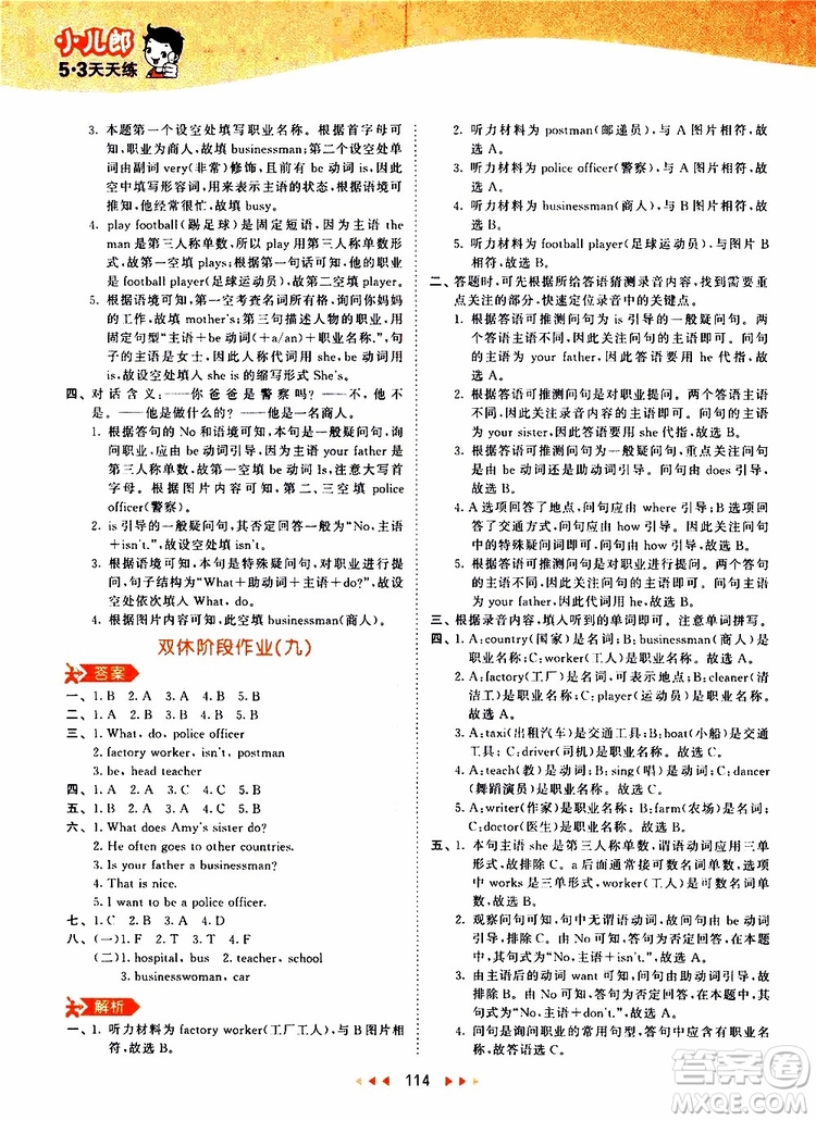 小兒郎2019年53天天練小學(xué)英語六年級上冊人教版RP參考答案