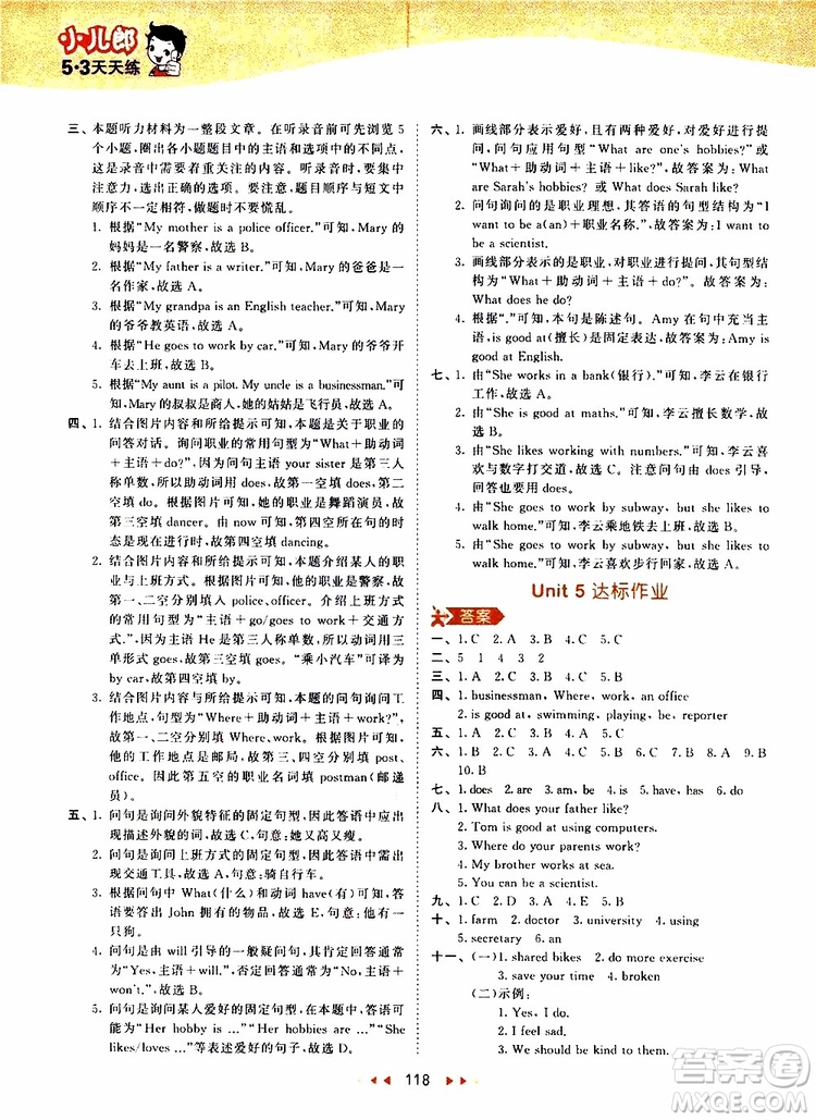 小兒郎2019年53天天練小學(xué)英語六年級上冊人教版RP參考答案