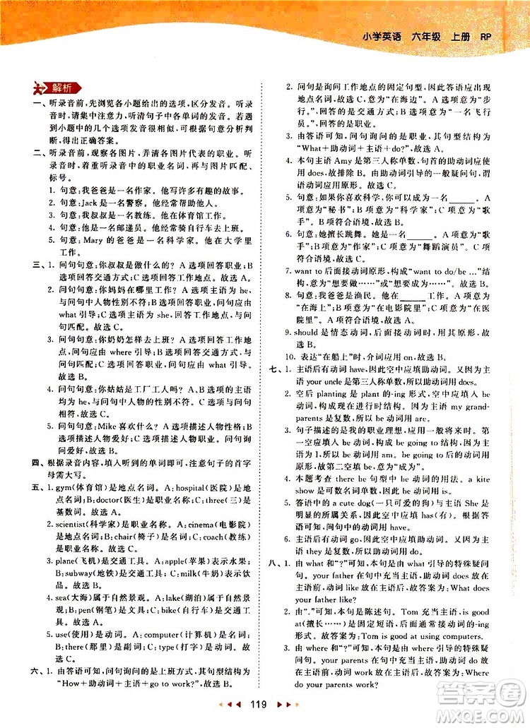 小兒郎2019年53天天練小學(xué)英語六年級上冊人教版RP參考答案