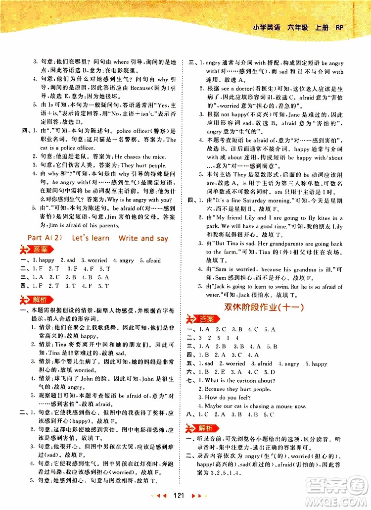 小兒郎2019年53天天練小學(xué)英語六年級上冊人教版RP參考答案