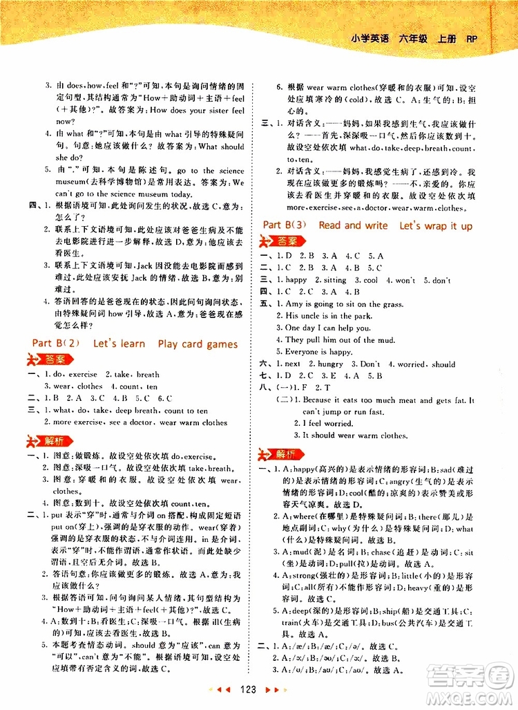 小兒郎2019年53天天練小學(xué)英語六年級上冊人教版RP參考答案