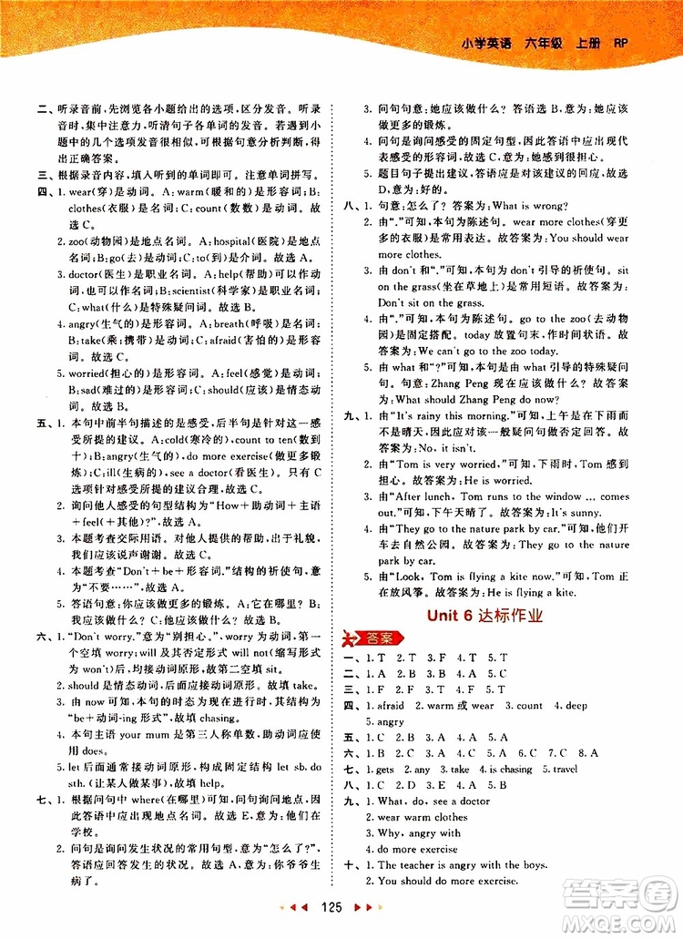 小兒郎2019年53天天練小學(xué)英語六年級上冊人教版RP參考答案