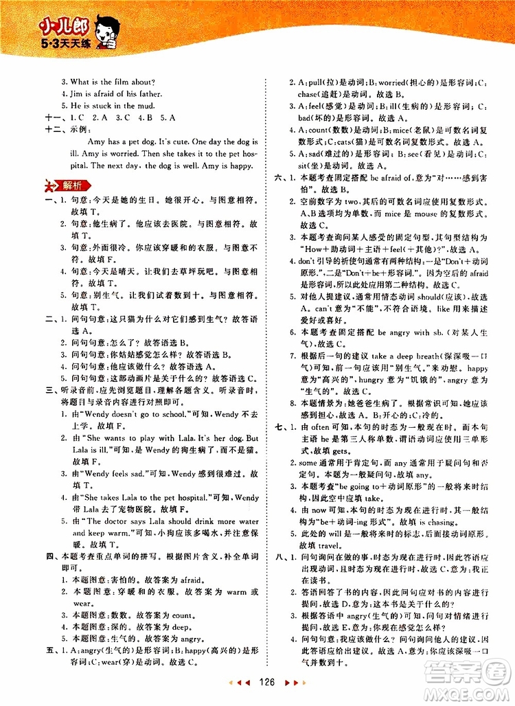 小兒郎2019年53天天練小學(xué)英語六年級上冊人教版RP參考答案