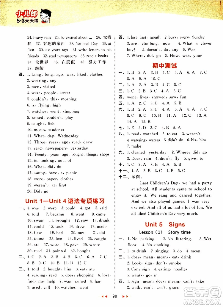 小兒郎2019年53天天練小學(xué)英語(yǔ)六年級(jí)上冊(cè)YL譯林版參考答案