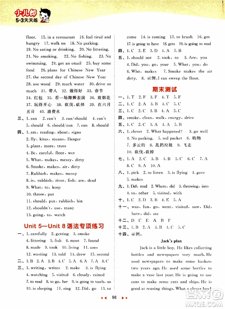 小兒郎2019年53天天練小學(xué)英語(yǔ)六年級(jí)上冊(cè)YL譯林版參考答案