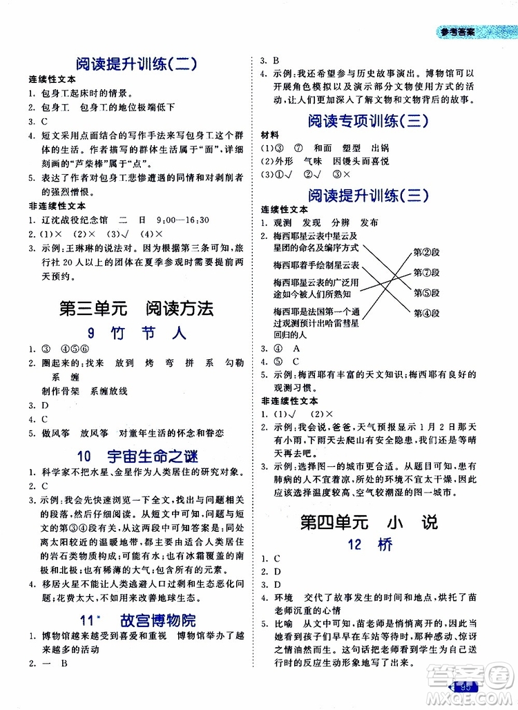 小兒郎2019年53天天練小學(xué)同步閱讀六年級(jí)上冊人教版RJ參考答案